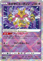 Radiant Alakazam 005/044 · Normal (SV: Stellar Miracle Deck Build Box)