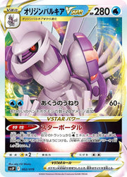 Origin Forme Palkia VSTAR 002/019 (SV: Chien-Pao ex Battle Master Deck)