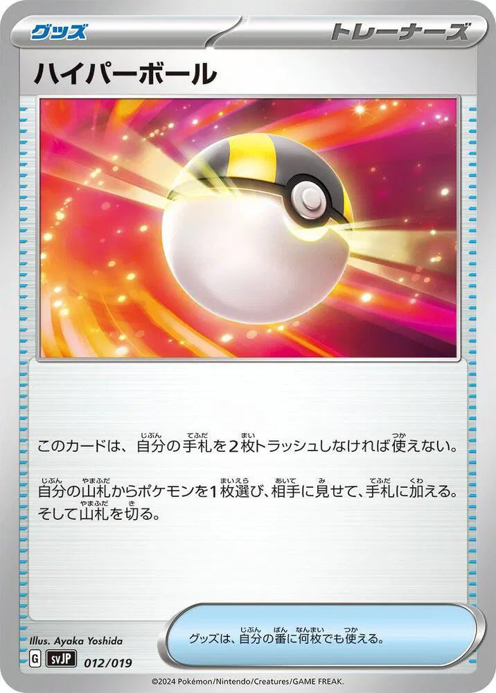 Ultra Ball 012/019 (SV: Chien-Pao ex Battle Master Deck)