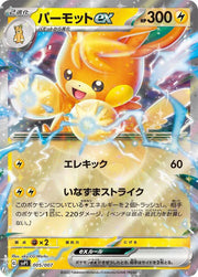 Pawmot ex 005/007 (SV: ex Special Set)