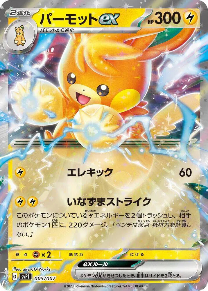 Pawmot ex 005/007 (SV: ex Special Set)