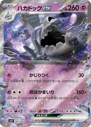Houndstone ex 007/007 (SV: ex Special Set)