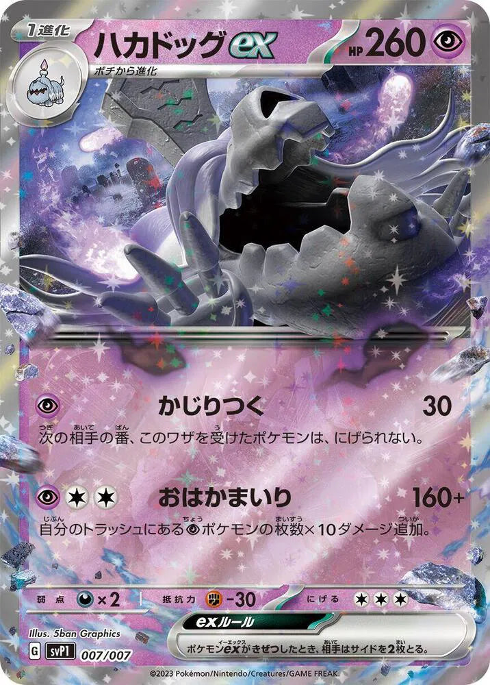 Houndstone ex 007/007 (SV: ex Special Set)