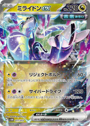 Miraidon ex 011/053 (SV: Future Miraidon ex Starter Deck & Build Set)