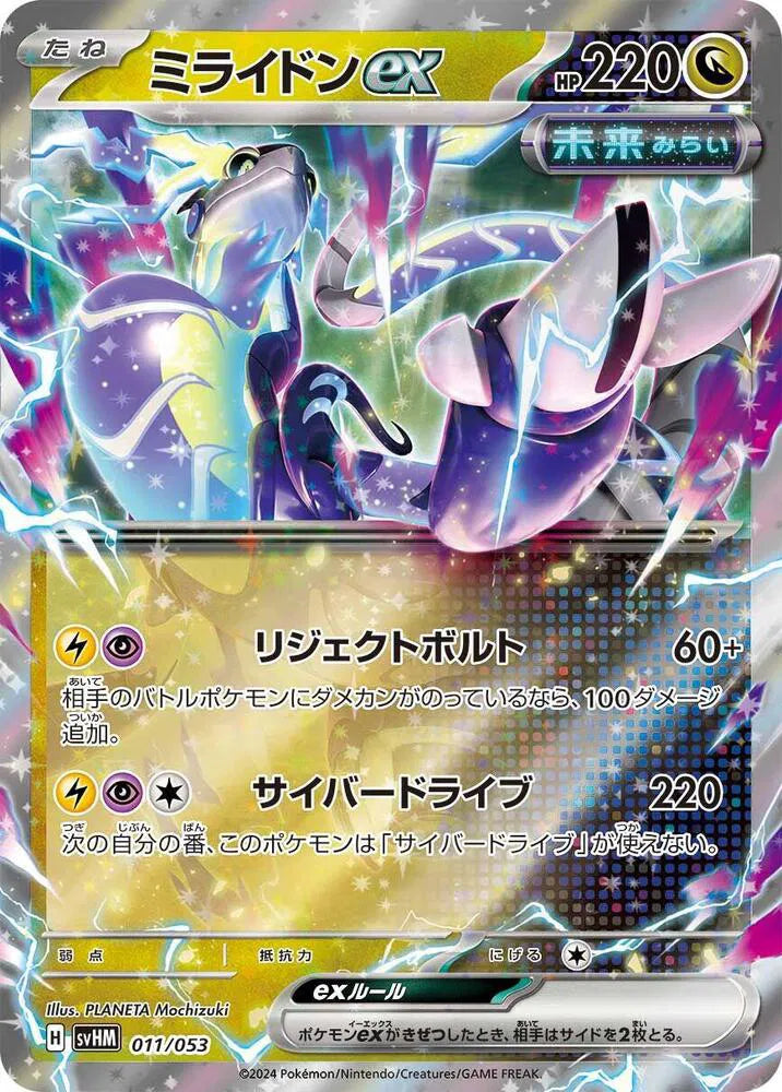 Miraidon ex 011/053 (SV: Future Miraidon ex Starter Deck & Build Set)