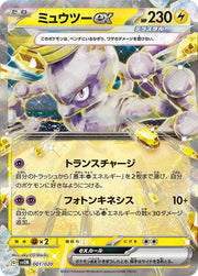 Mewtwo ex Mewtwo ex Terastal Starter Set • 001/020 Holofoil
