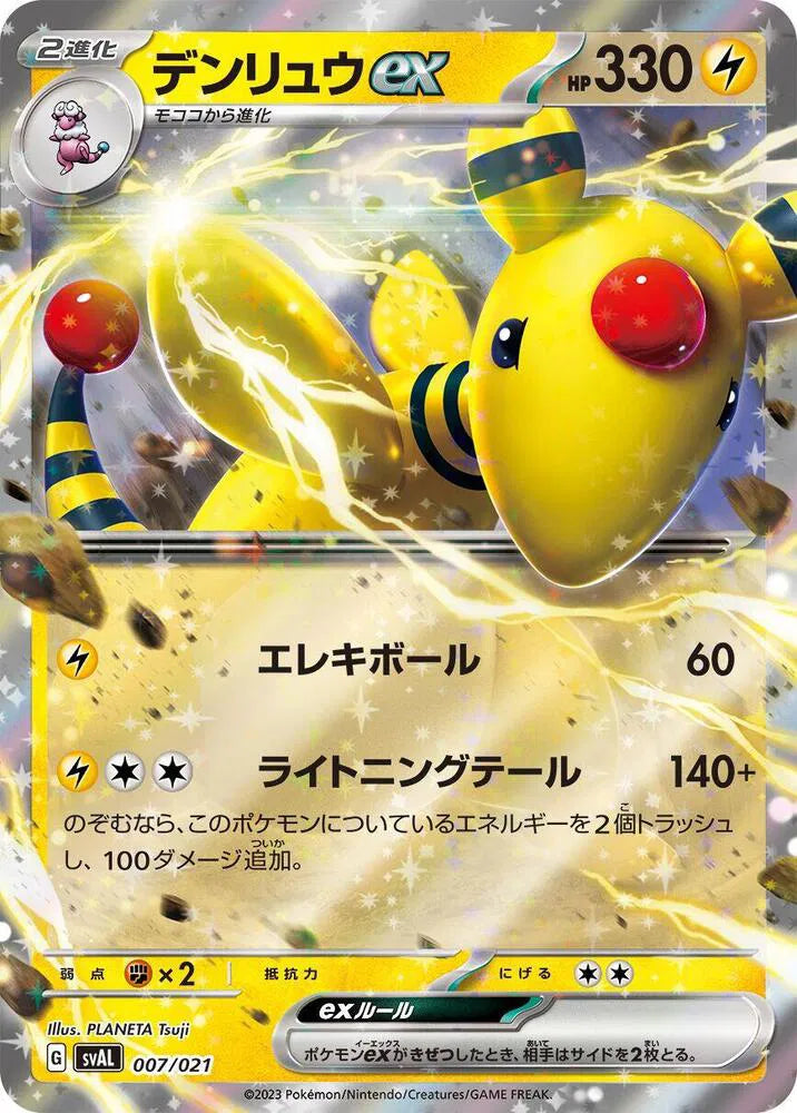 Ampharos ex 007/021 (SV: ex Starter Set Quaxly & Mimikyu ex)