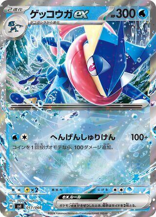 Greninja ex 017/066 (Battle Academy)