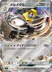 Melmetal ex 041/066 (Battle Academy) 13