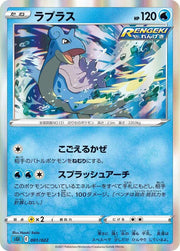 Lapras 001/022 (SS: Inteleon VMAX High-Class Deck)