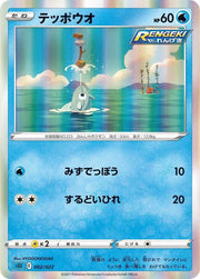 Remoraid 002/022 (SS: Inteleon VMAX High-Class Deck) 11
