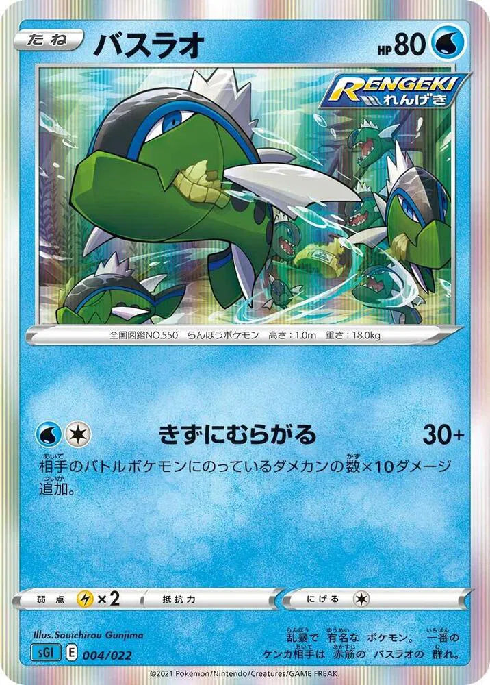 Basculin 004/022 · Holofoil (SS: Inteleon VMAX High-Class Deck)
