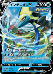 Inteleon V 005/022 (SS: Inteleon VMAX High-Class Deck)