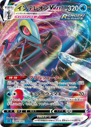 Inteleon VMAX 006/022 (SS: Inteleon VMAX High-Class Deck)