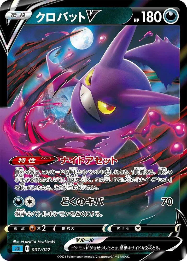 Crobat V 007/022 (SS: Inteleon VMAX High-Class Deck)
