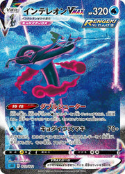 Inteleon VMAX 023/022 (SS: Inteleon VMAX High-Class Deck)