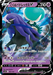 Shadow Rider Calyrex V 002/006 (Silver Lance & Jet-Black Spirit Jumbo Pack Set)