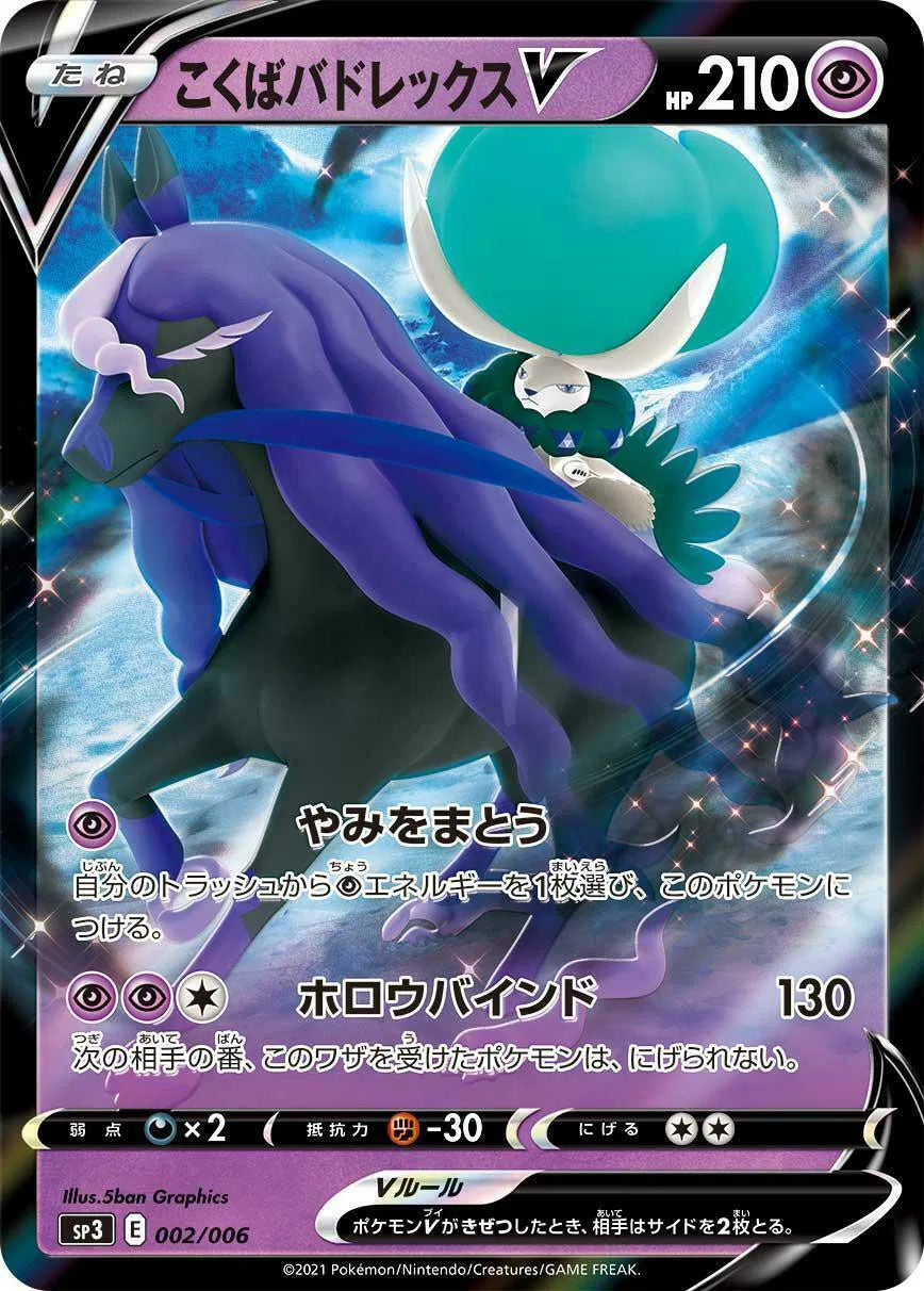Shadow Rider Calyrex V 002/006 (Silver Lance & Jet-Black Spirit Jumbo Pack Set)