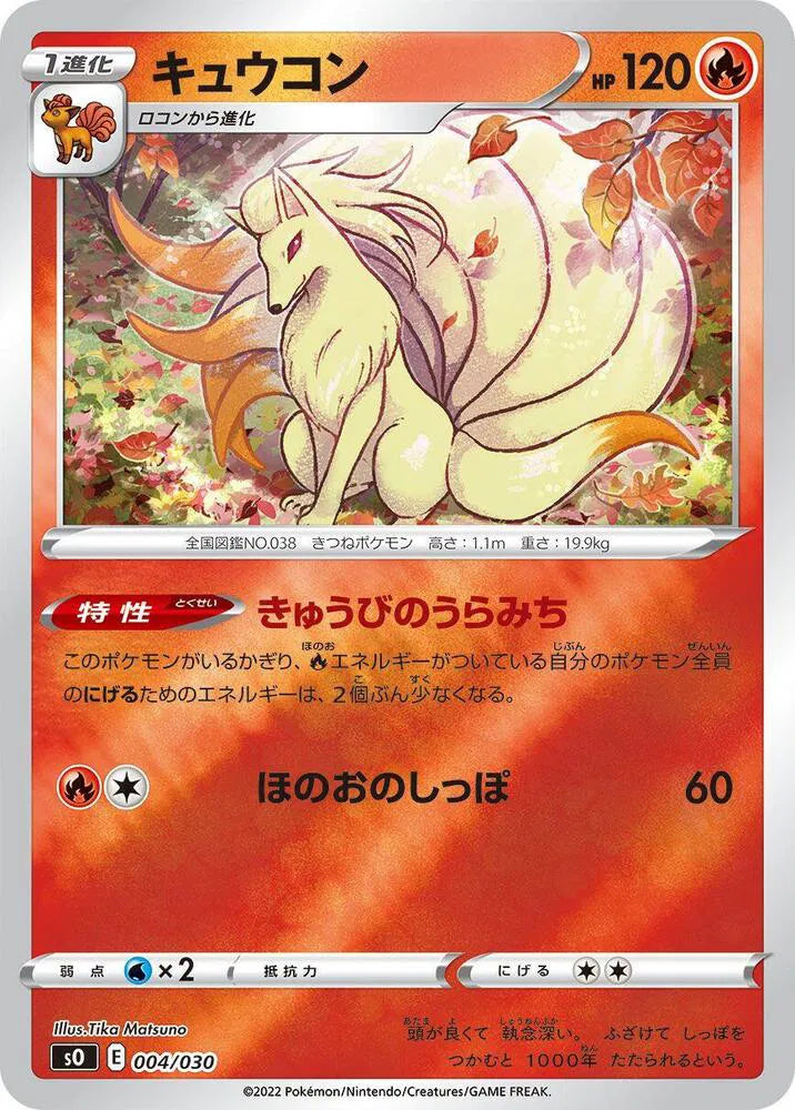 Ninetales 004/030 (Charizard VSTAR vs Rayquaza VMAX Special Deck Set)