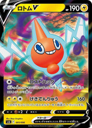 Rotom V 001/006 (VSTAR Special Set)