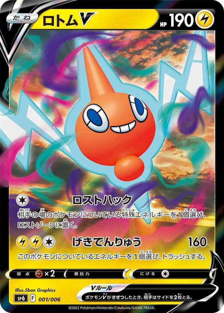 Rotom V 001/006 (VSTAR Special Set)