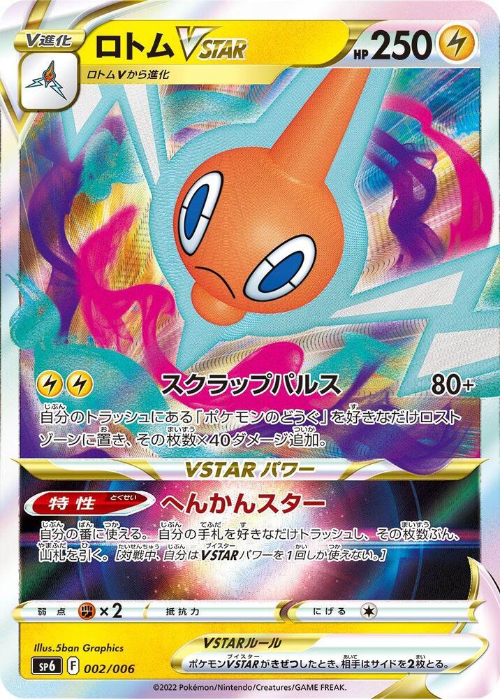 Rotom VSTAR 002/006 (VSTAR Special Set)