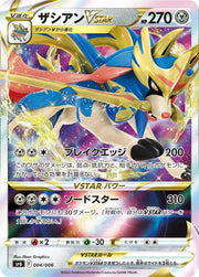 Zacian VSTAR 004/006 (VSTAR Special Set)