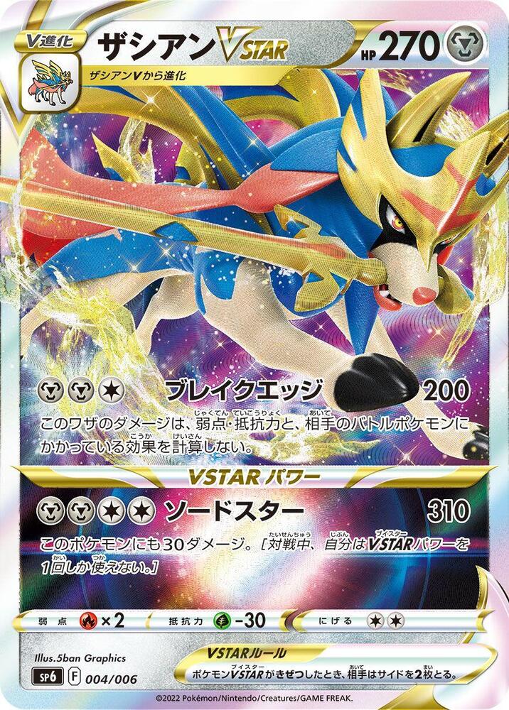 Zacian VSTAR 004/006 (VSTAR Special Set)
