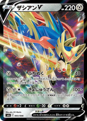 Zacian V 003/006 (VSTAR Special Set)