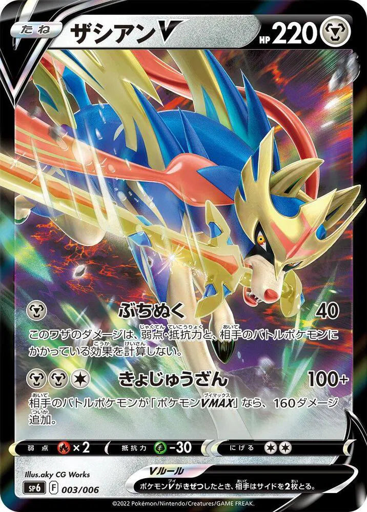 Zacian V 003/006 (VSTAR Special Set)