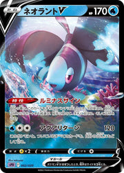 Lumineon V 002/020 (Deoxys VSTAR & VMAX High-Class Deck)