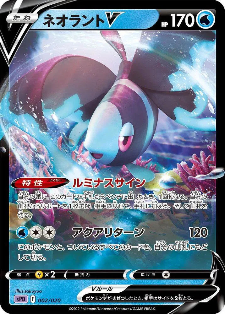 Lumineon V 002/020 (Deoxys VSTAR & VMAX High-Class Deck)