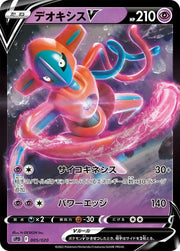 Deoxys V 005/020 (Deoxys VSTAR & VMAX High-Class Deck)