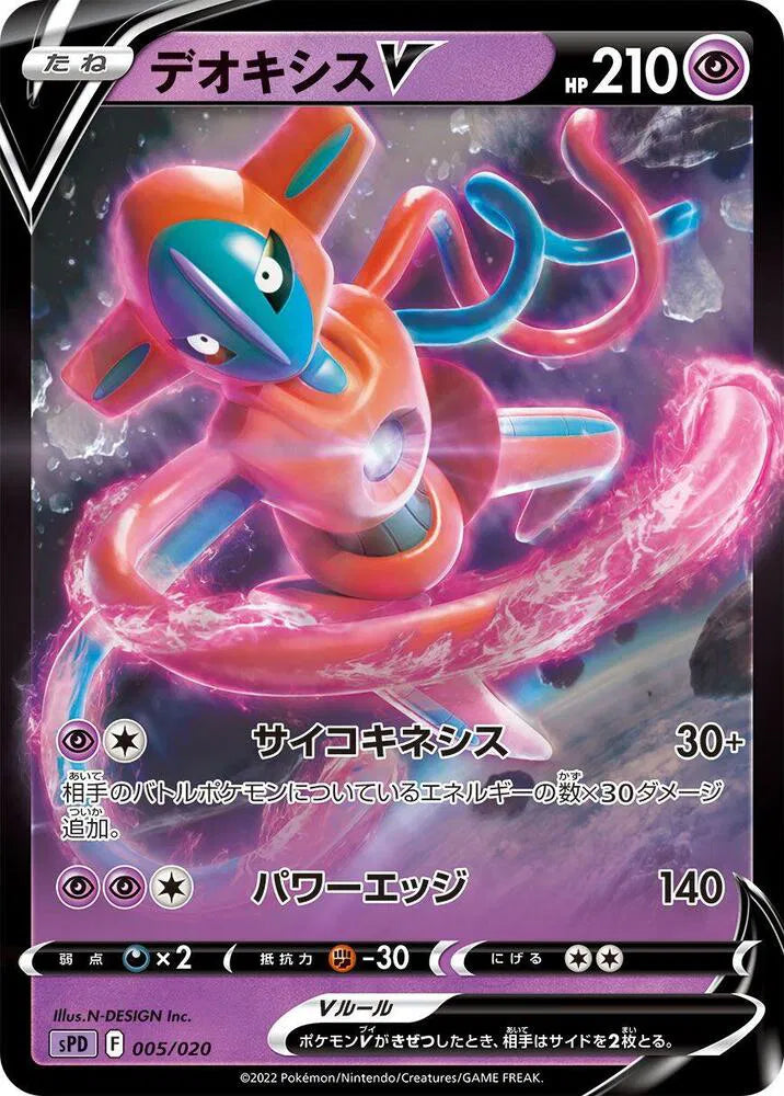 Deoxys V 005/020 (Deoxys VSTAR & VMAX High-Class Deck)