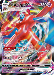 Deoxys VMAX 006/020 (Deoxys VSTAR & VMAX High-Class Deck)