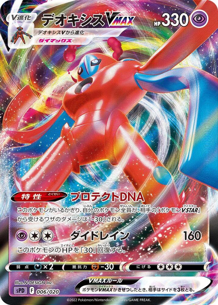 Deoxys VMAX 006/020 (Deoxys VSTAR & VMAX High-Class Deck)