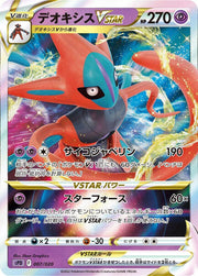 Deoxys VSTAR 007/020 (Deoxys VSTAR & VMAX High-Class Deck)