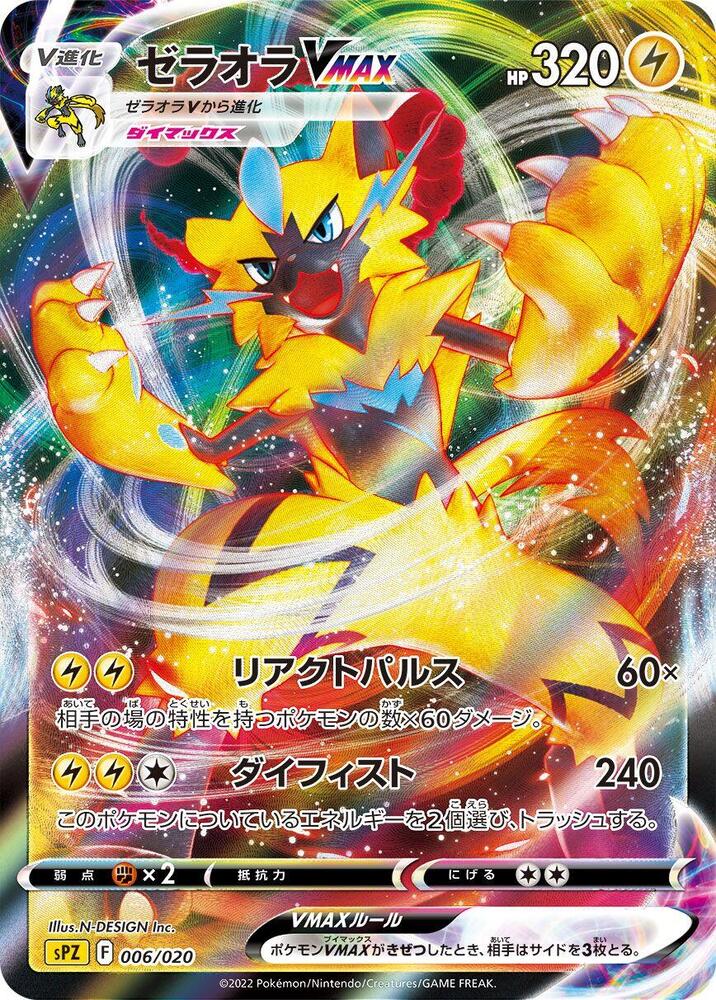 Zeraora VMAX 006/020 (sPZ: Zeraora VSTAR & VMAX High-Class Deck)
