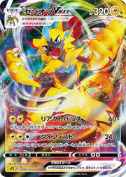 Zeraora VMAX 006/20 (sPZ: Zeraora VSTAR & VMAX High-Class Deck)