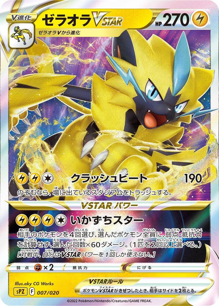 Zeraora VSTAR 007/020 (sPZ: Zeraora VSTAR & VMAX High-Class Deck)