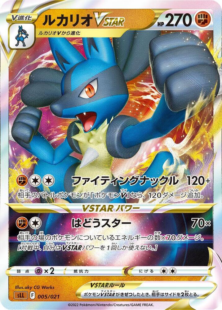 Lucario VSTAR 005/021 (sLL: Lucario Starter Set VSTAR)