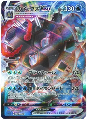 Blastoise VMAX 002/020 (Blastoise Starter Set VMAX)