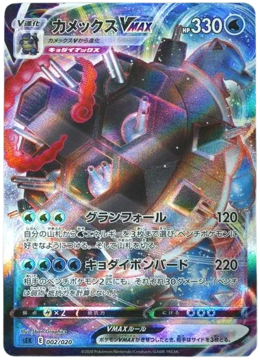 Blastoise VMAX 002/020 (Blastoise Starter Set VMAX)