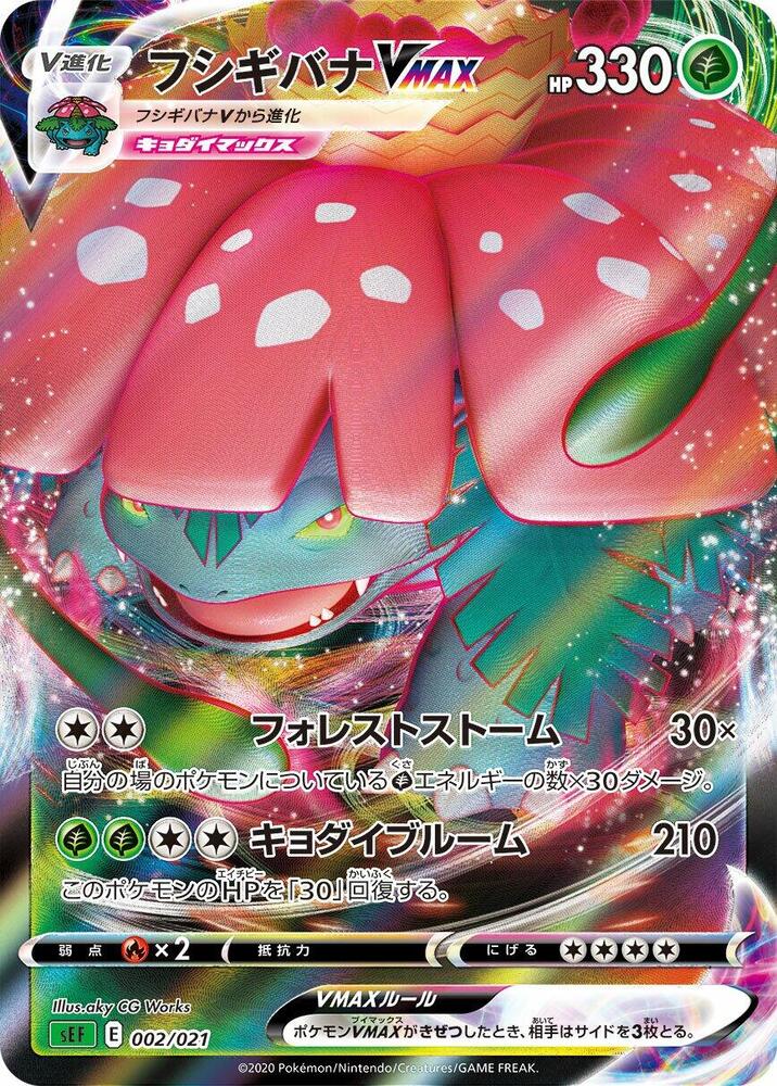 Venusaur VMAX aky CG Works (sEF: Venusaur Starter Set VMAX)