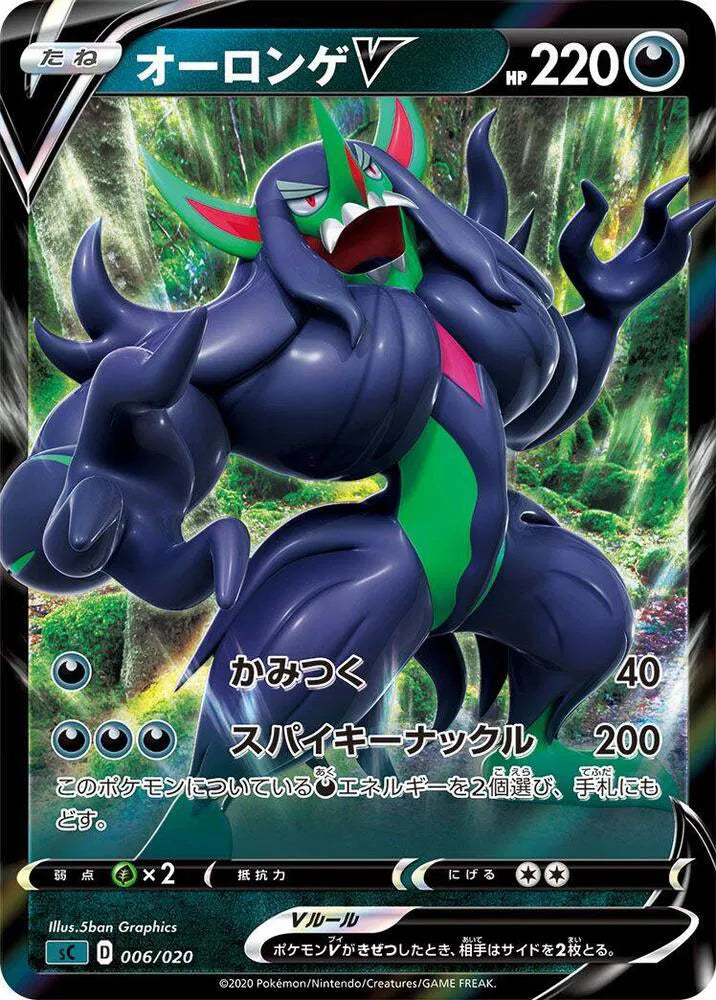 Grimmsnarl V 006/020 (Grimmsnarl Starter Set VMAX)