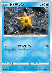 Staryu 085/414 (Start Deck 100)