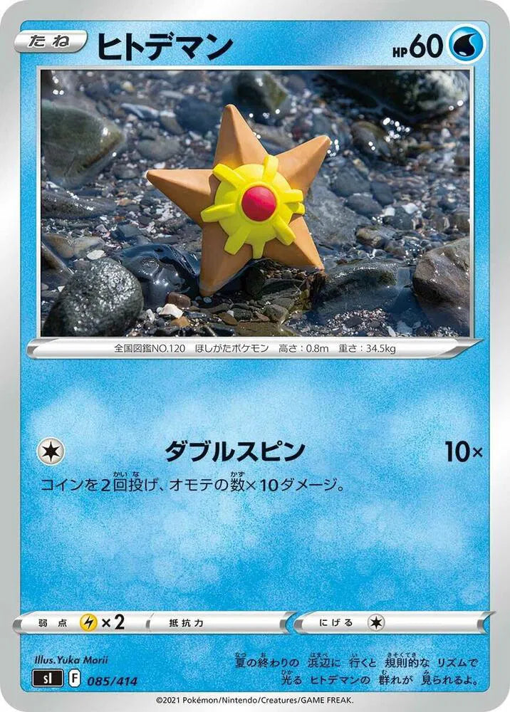 Staryu 085/414 (Start Deck 100)