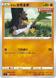Galarian Farfetch'd 210/414 (Start Deck 100)