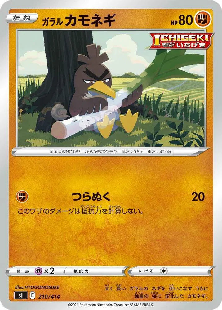 Galarian Farfetch'd 210/414 (Start Deck 100)