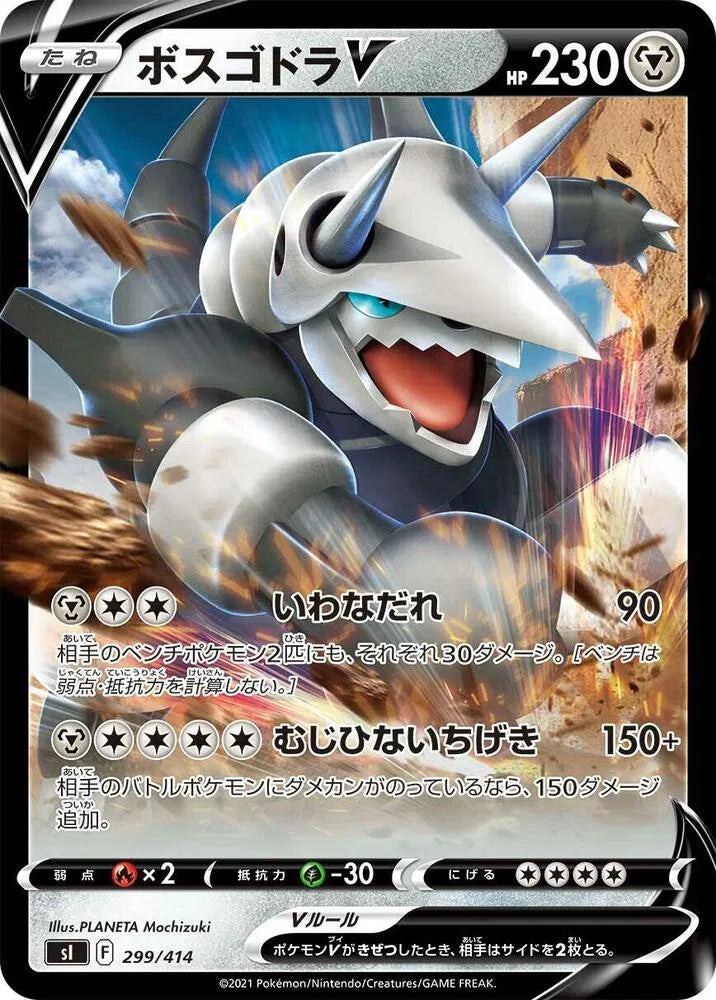 Aggron V 299/414 · Holofoil (Start Deck 100)